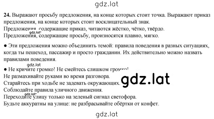 Решение задания № 24 — страница 1