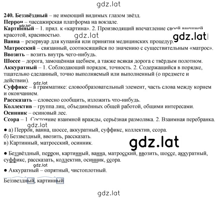 Решение задания № 240 — страница 1