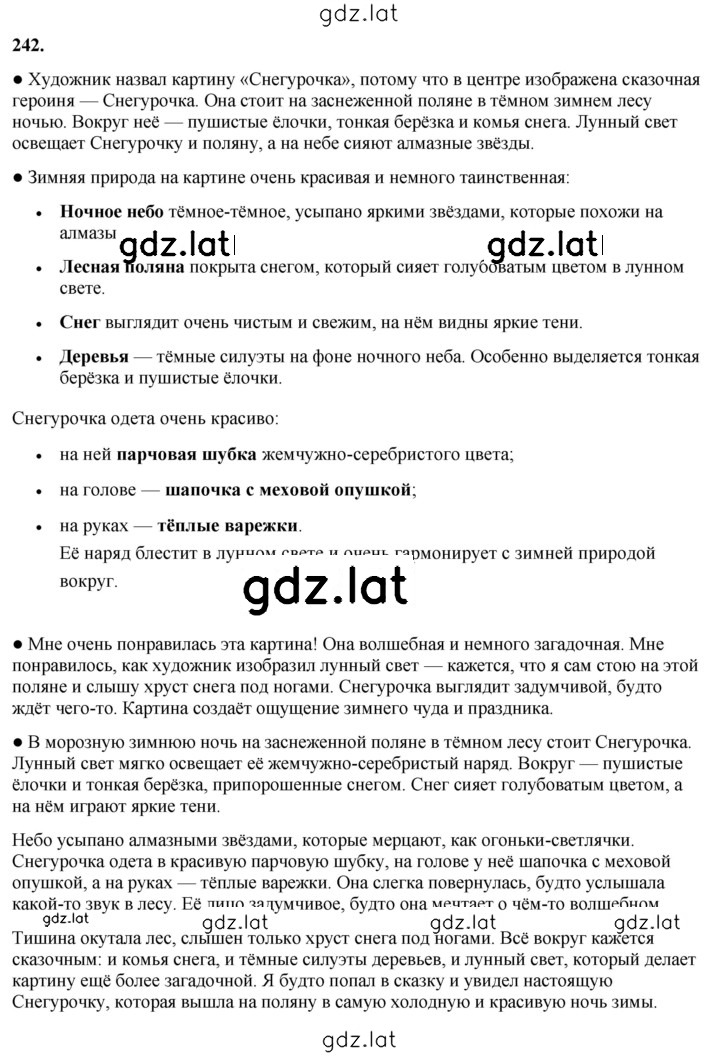Решение задания № 242 — страница 1