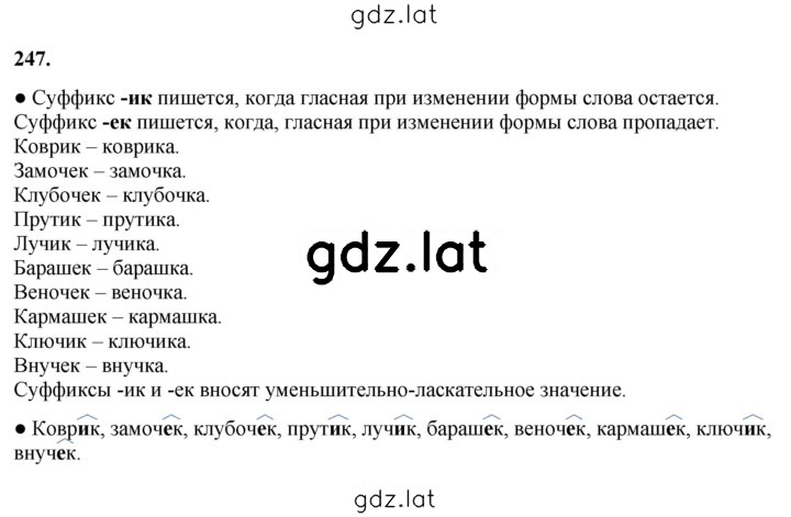 Решение задания № 247 — страница 1