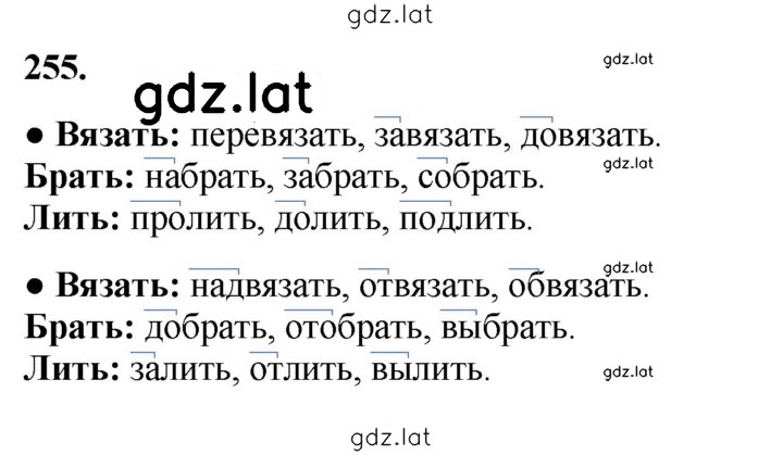 Решение задания № 255 — страница 1
