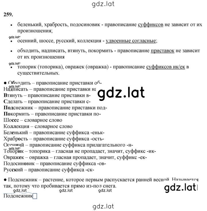 Решение задания № 259 — страница 1