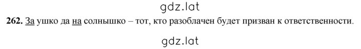 Решение задания № 262 — страница 1