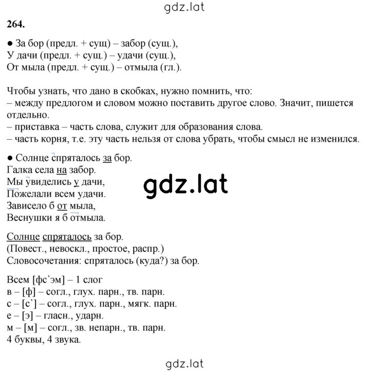 Решение задания № 264 — страница 1