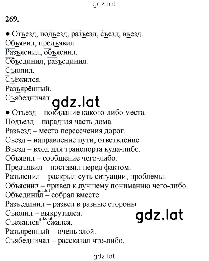 Решение задания № 269 — страница 1