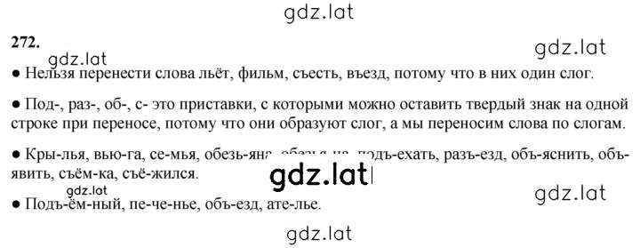 Решение задания № 272 — страница 1