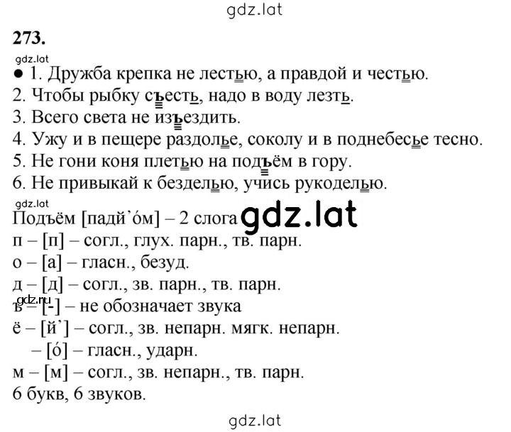 Решение задания № 273 — страница 1