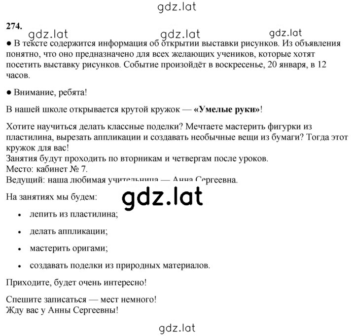 Решение задания № 274 — страница 1