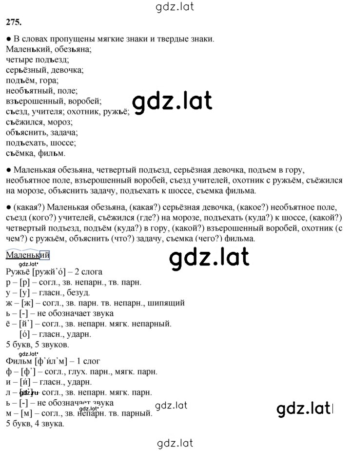 Решение задания № 275 — страница 1