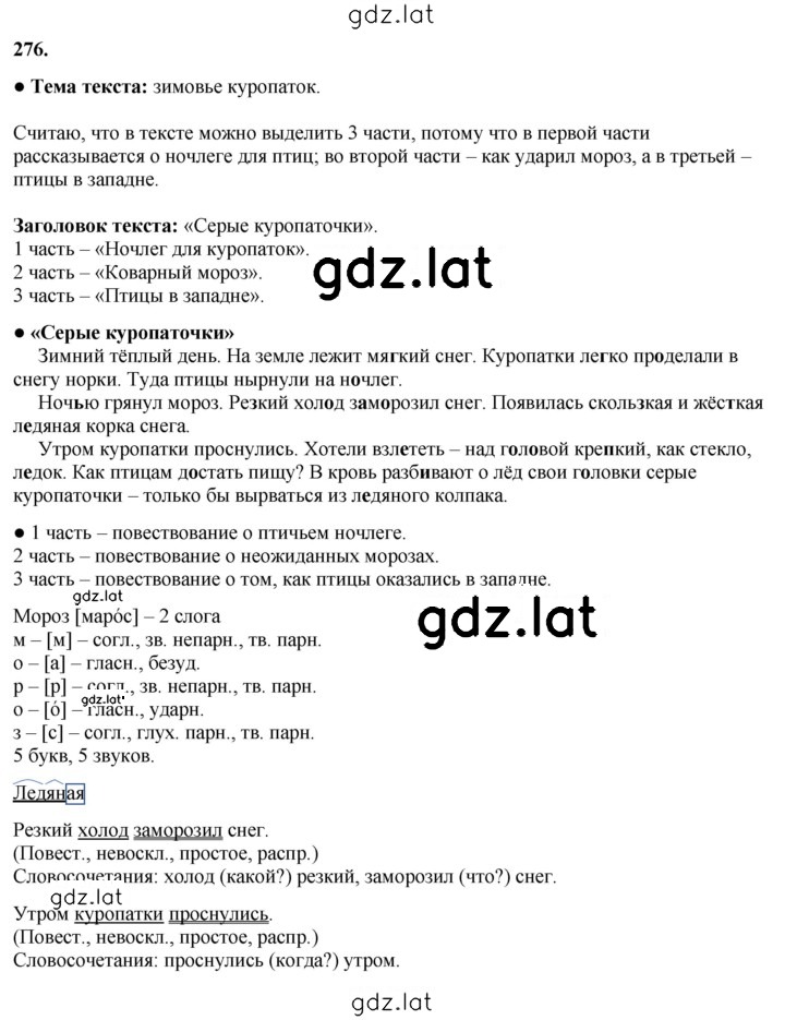 Решение задания № 276 — страница 1