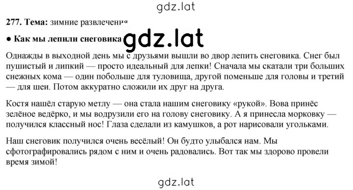Решение задания № 277 — страница 1