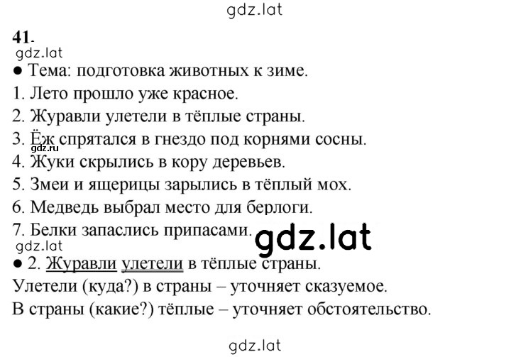 Решение задания № 41 — страница 1