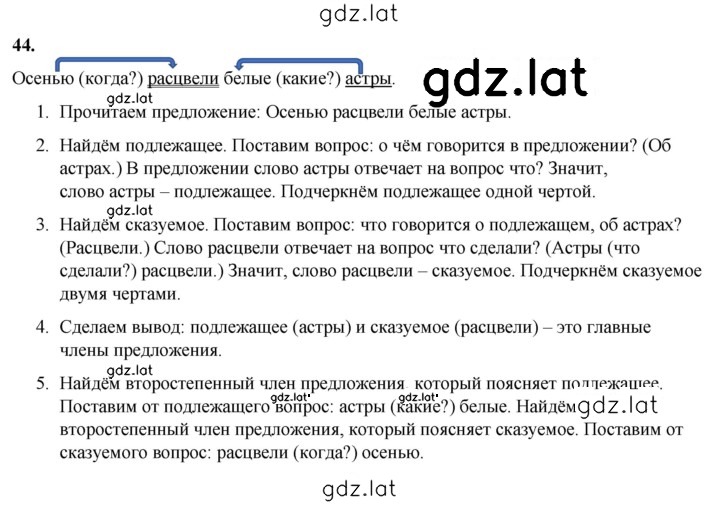 Решение задания № 44 — страница 1