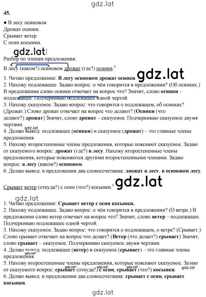 Решение задания № 45 — страница 1
