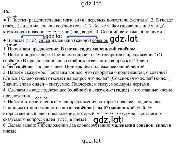 Решение задания № 46 — страница 1