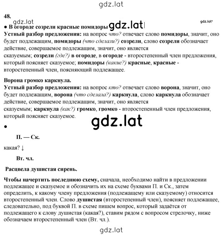 Решение задания № 48 — страница 1