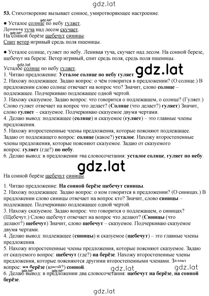 Решение задания № 53 — страница 1