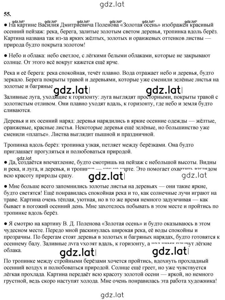 Решение задания № 55 — страница 1