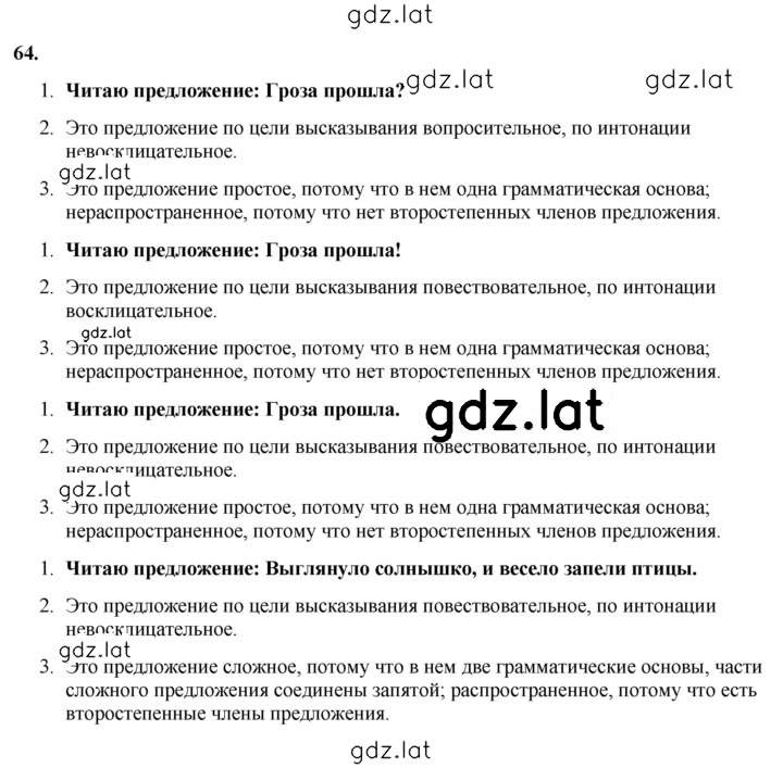 Решение задания № 64 — страница 1