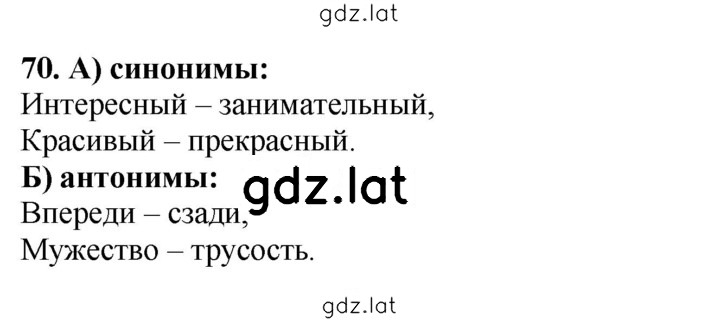 Решение задания № 70 — страница 1