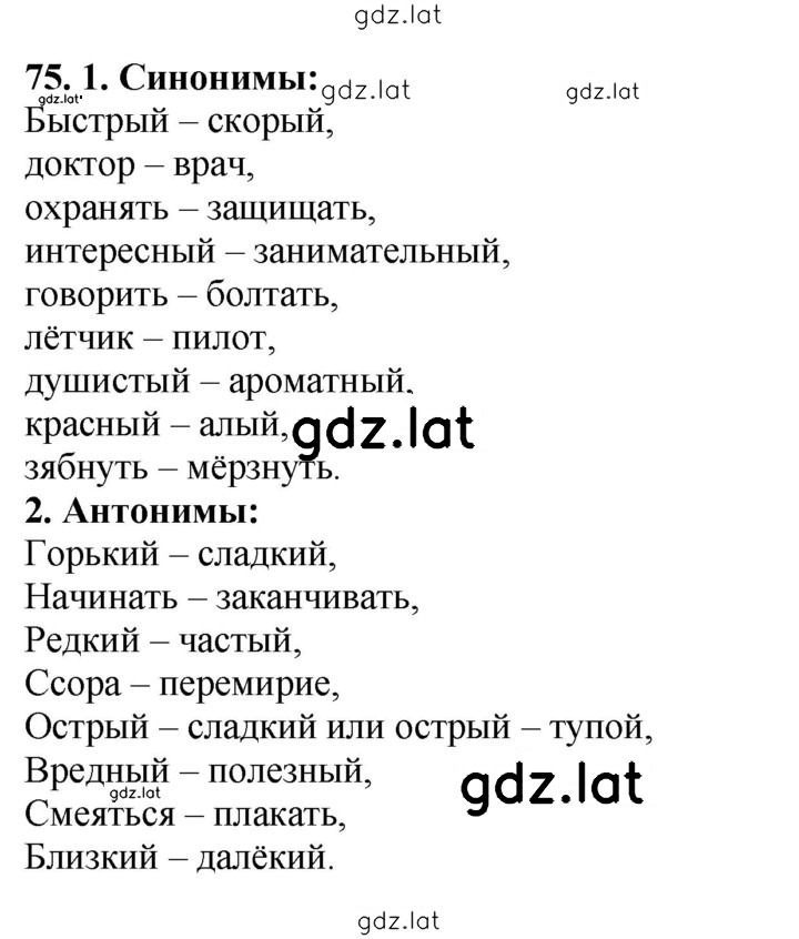 Решение задания № 75 — страница 1