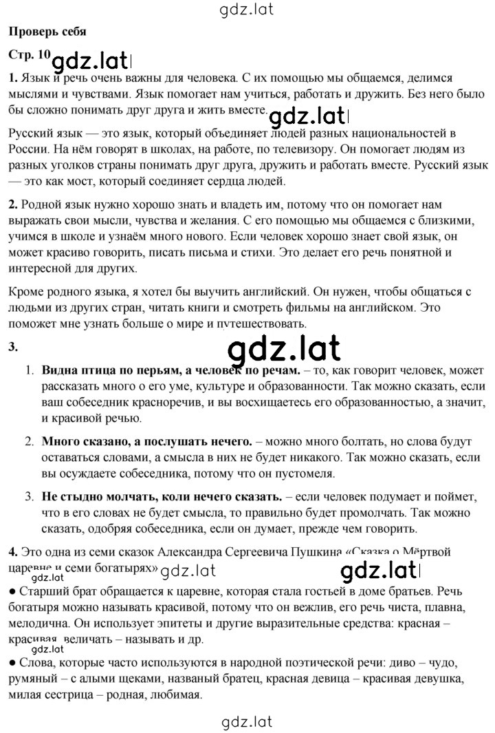 Решение задания № стр. 10 — страница 1