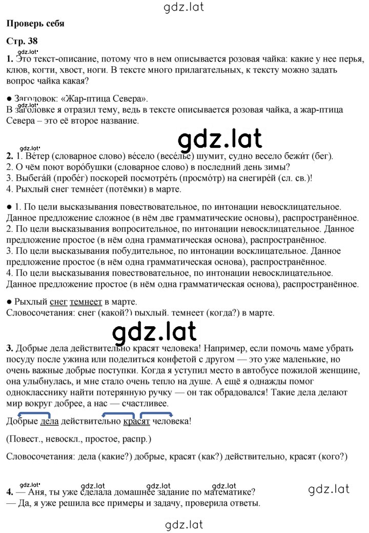 Решение задания № стр. 38 — страница 1