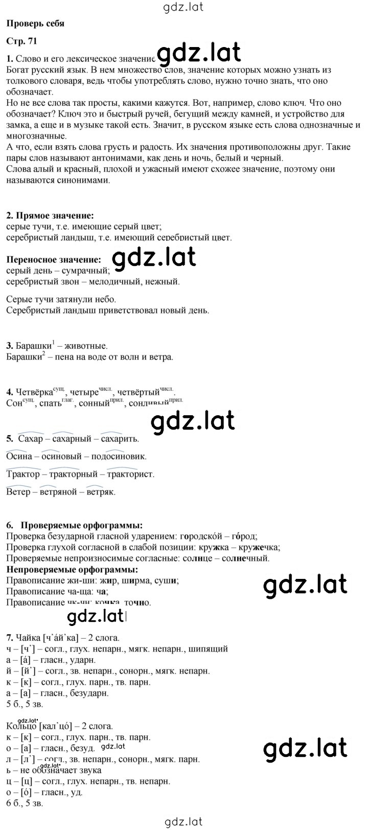 Решение задания № стр. 71 — страница 1