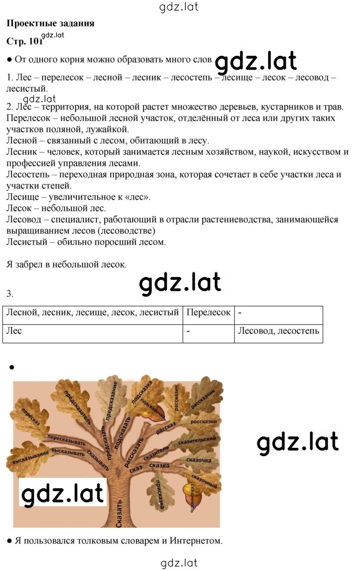 Решение задания № стр. 101 — страница 1