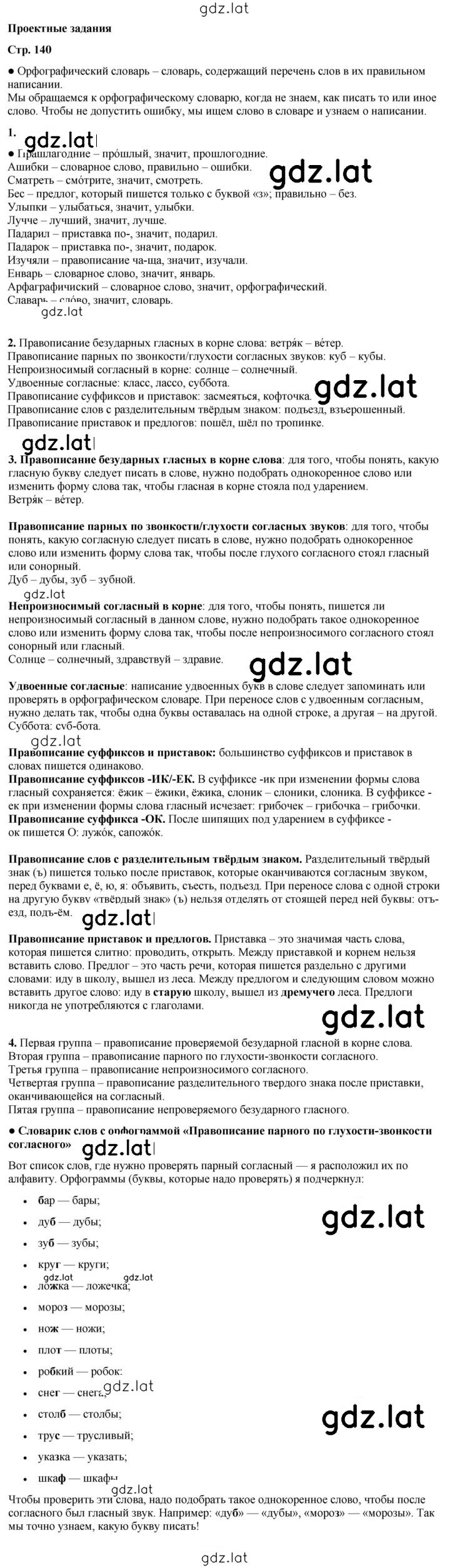 Решение задания № стр. 140 — страница 1