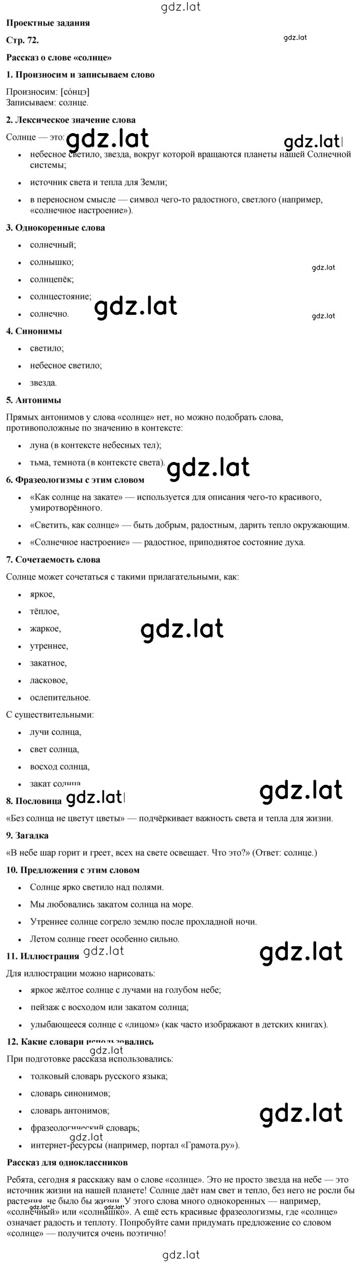 Решение задания № стр. 72 — страница 1
