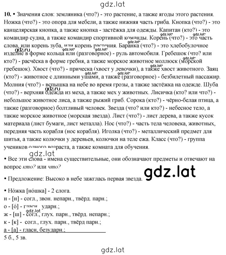 Решение задания № 10 — страница 1