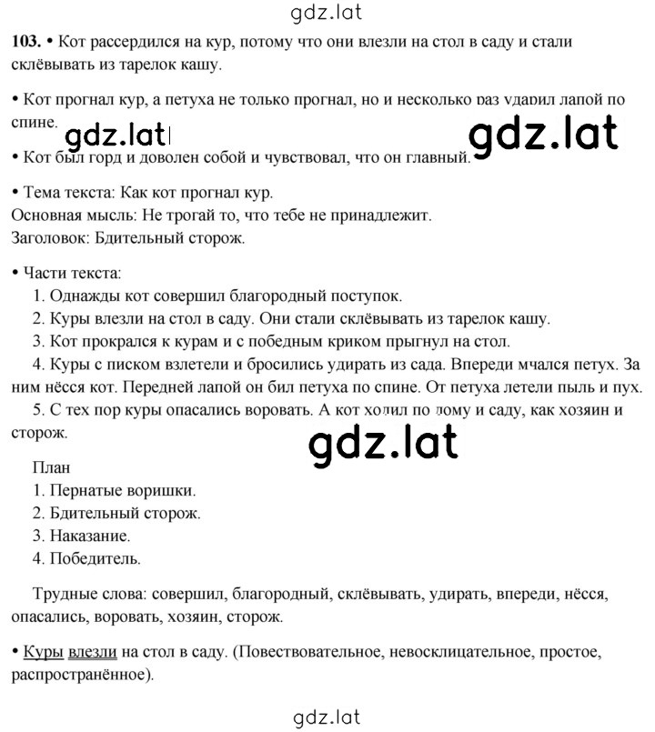 Решение задания № 103 — страница 1