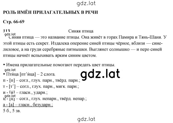 Решение задания № 113 — страница 1