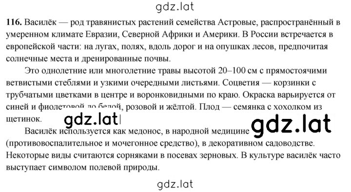 Решение задания № 116 — страница 1