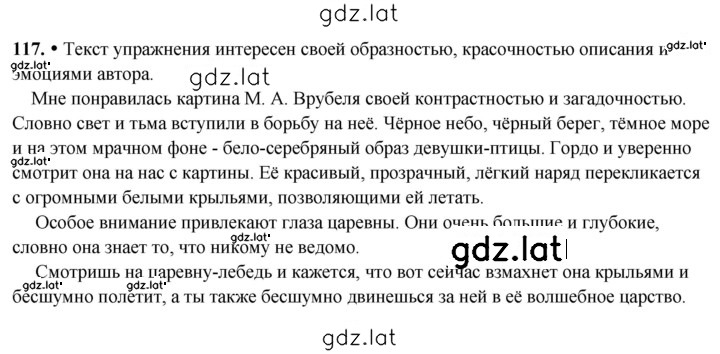 Решение задания № 117 — страница 1