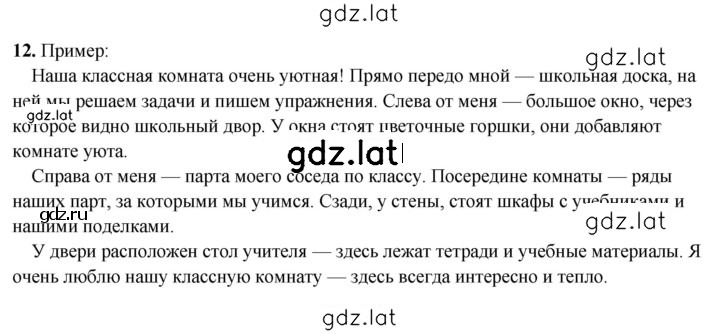 Решение задания № 12 — страница 1