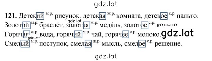 Решение задания № 121 — страница 1