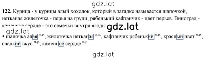 Решение задания № 122 — страница 1