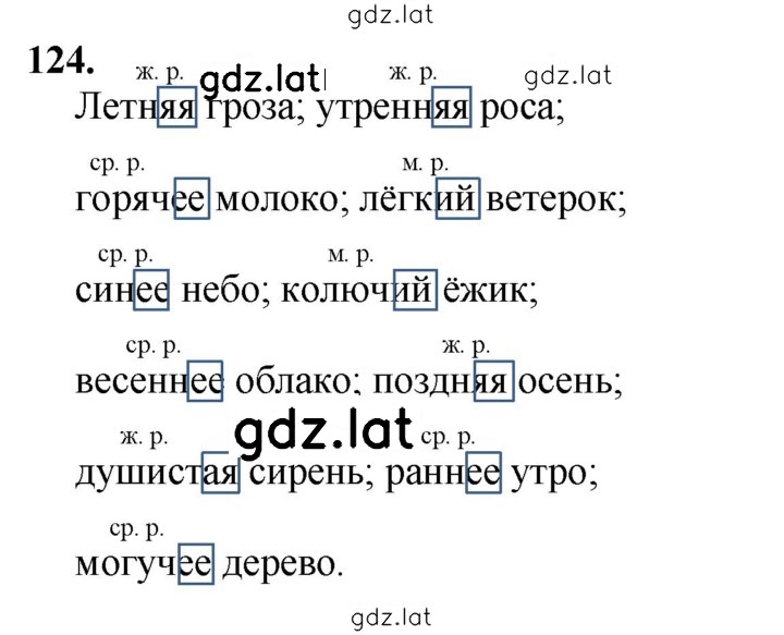 Решение задания № 124 — страница 1
