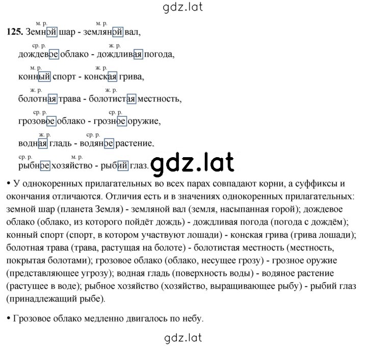 Решение задания № 125 — страница 1