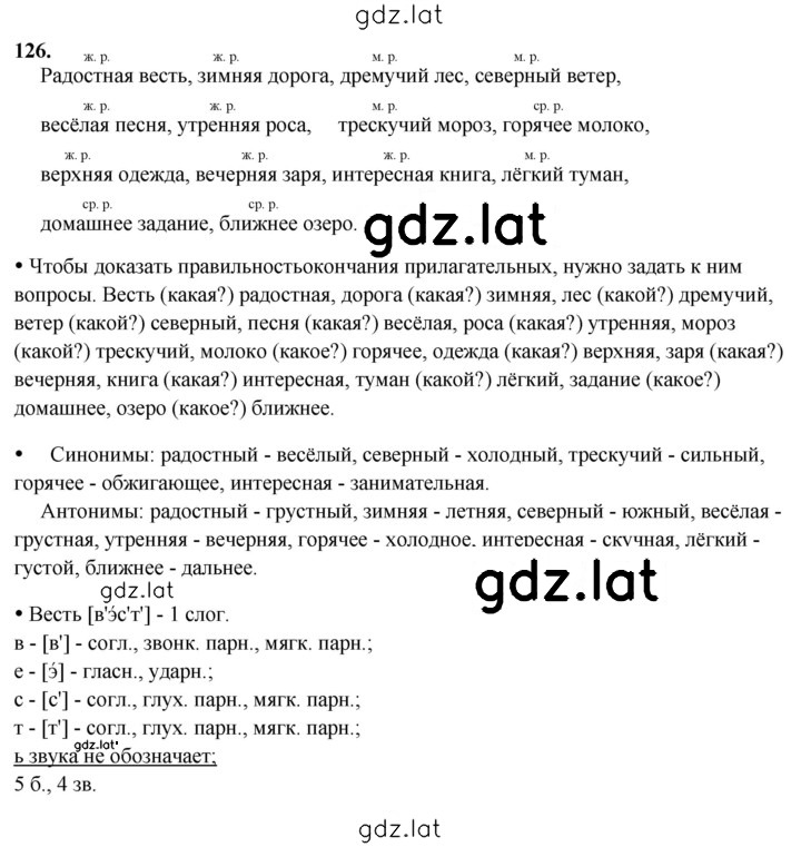 Решение задания № 126 — страница 1