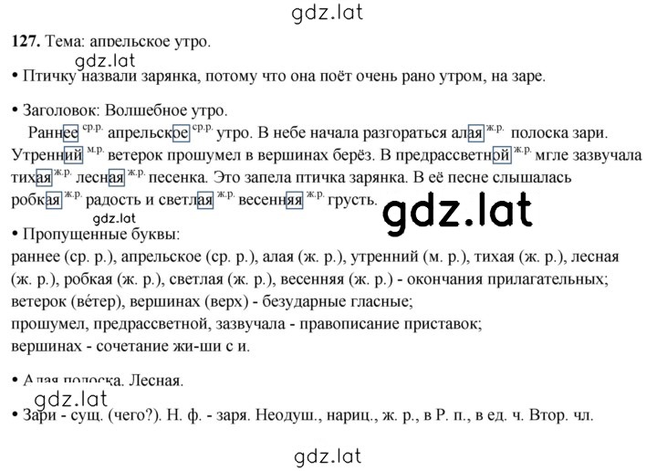 Решение задания № 127 — страница 1