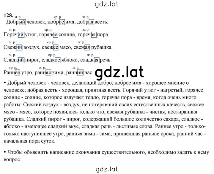 Решение задания № 128 — страница 1