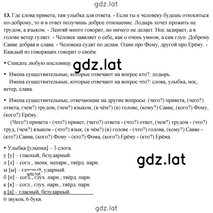 Решение задания № 13 — страница 1