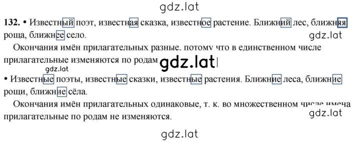 Решение задания № 132 — страница 1