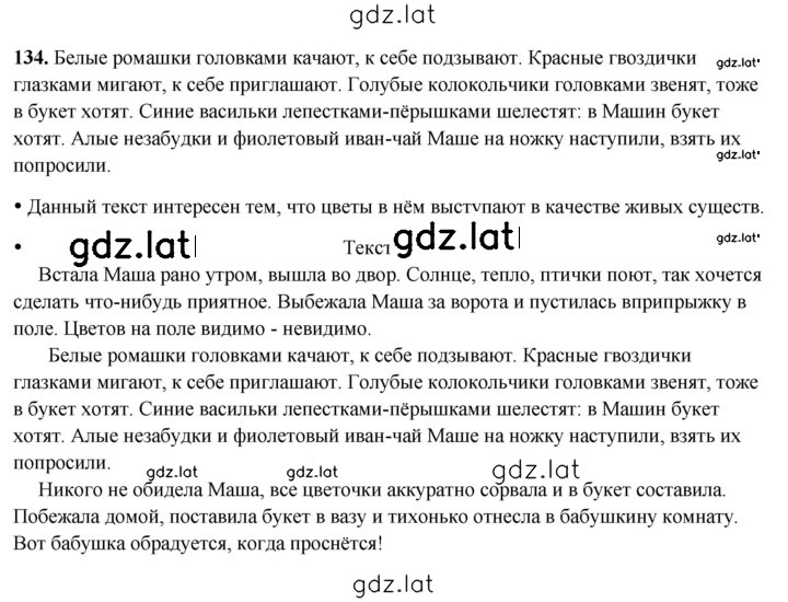 Решение задания № 134 — страница 1
