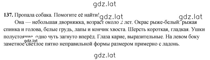 Решение задания № 137 — страница 1