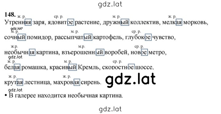 Решение задания № 148 — страница 1