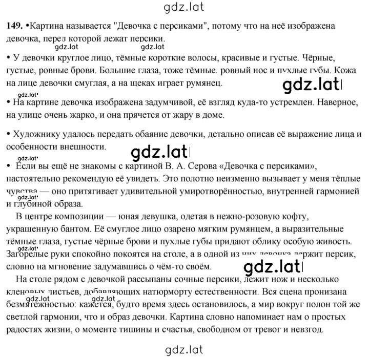 Решение задания № 149 — страница 1